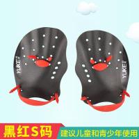 游泳手蹼成人自由泳训练器儿童划水掌手噗游泳神器划手板游泳装备 黑红S号(建议儿童初学者游泳使用)