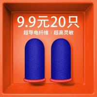 指套吃鸡防汗手套CF王者荣耀超神和平精英游戏手游触摸屏防滑职业 [黑蓝撞色]升级超导碳纤维 防手汗-防断触指套[20只]