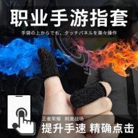 新款防汗指套刺激战场吃鸡手套游戏荣耀触摸屏导电神器手游防手汗 电丝款黑色指套2个装