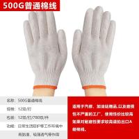白色手套耐磨劳保棉线手套工作干活手套男女通用加厚尼龙线手套厚 500克普通棉线12双(价)