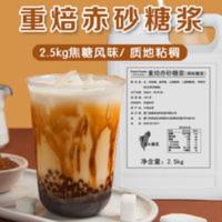 鹿角巷台湾重焙赤砂糖浆焦糖鹿丸鲜奶老黑糖珍珠熬煮挂壁奶茶商用 2500g