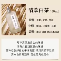清欢白茶小众茶香师无极乌龙香水男女士持久淡香学生少女清新留香 [清欢白茶] 50ML