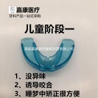 奶嘴级硅胶制成成人儿童牙齿矫正器纠正器矫正龅牙地包天隐形牙套 儿童阶段一