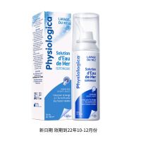 Gifrer肌肤蕾法国生理海盐水鼻腔清洁喷雾剂儿童洗鼻塞通鼻100ml 肌肤蕾鼻腔清洁喷雾100ml*1瓶