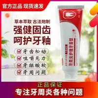 牙周炎牙龈萎缩修复牙龈肿痛牙齿出血牙齿松动固齿护龈专用牙膏 [收藏+关注店铺]重要客户优先发货 [体验装]不送牙刷
