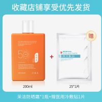 荣晟防晒霜50倍全身防水防汗隔离紫外线女学生夏天军训用品 [一瓶装]大容量防晒霜