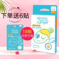 明星同款护妍天使痘痘贴隐形祛痘贴消痘净痘贴人工皮去痘贴青春痘 日夜18贴(娜比亲测日12+夜6)