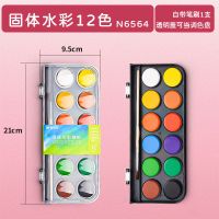晨光固体水彩颜料全套装24/36/48色初学者儿童便携画画用的工具 12色[赠画笔1支]