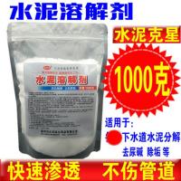 水泥溶解剂 装修垃圾下水道管道水泥堵塞疏通汽车水泥痕克星清除 1000克=1公斤