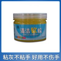 [半斤装]清洁软胶神器汽车用品大全车内饰键盘万能除尘泥黑科技 升级款香味随机[半斤试用装]1罐