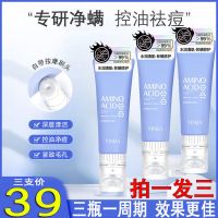 屈臣氏yiNBA茵芭氨基酸洗面奶除螨收缩毛孔清洁按摩洁面男女 3支装 [按摩刷头款]
