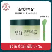 相宜本草睡眠面膜免洗夜间补水保湿提亮肤色去黄学生女官方旗舰店 [1罐]白茶亮肤面膜