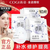 高姿补水提亮修护面膜高资沁透光亮保湿面贴膜官方女10片20片 10片装