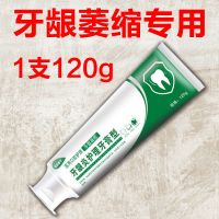 [3天冶好]牙龈萎缩修复牙龈肿痛牙齿松动牙缝宽抗敏感特效牙膏 单盒体验装