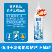 瓷砖胶强力粘合剂墙砖地砖修补剂空鼓胶注射粘结剂灌缝背胶脱落型 膏状粘贴[脱落型]380克1瓶