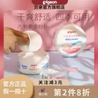 贝亲爽身粉 四季婴儿爽身粉140g 新生儿宝宝爽身粉带粉扑盒装HA10 贝亲爽身粉 四季婴儿爽身粉140g 新生儿宝宝爽