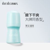 笛爱儿止汗露走珠香体女持久净腋下去狐臭抑汗体香男女士滚珠香水 [止汗留香]单支50ml