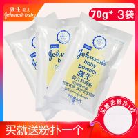强生婴儿热痱粉70g/140g带粉扑新生儿爽身粉宝宝儿童痱子粉去痱子 70g*3袋[送粉扑一个]
