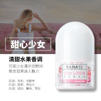 佰魅伊人止汗露走珠香体露持久腋下去狐臭味男女香水拒绝汗味腋臭 甜心少女[清甜水果香]-1瓶