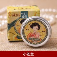 上海女人香膏固体香水持久淡香清新老上海国货栀子花香体膏女学生 小苍兰