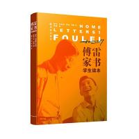 正版 傅雷家书:学生读本(八年级下!傅雷家人授权!傅雷父子通信178封,73封非公版收录 传记 书籍