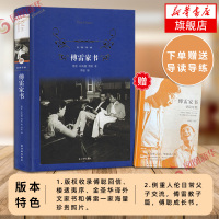 傅雷家书 硬壳精装本[赠 导读导练]八年级阅读书目 傅雷家书译林出版社 正版原著完整版无删减 中学生课外阅读书籍 傅聪著