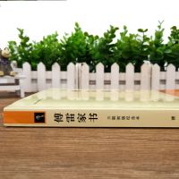 傅雷家书原著正版无删减八年级下册课外阅读书籍人教版初中生语文课外读物名著初二下8年级阅读文学经典三联纪念本店书籍付雷家信