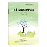 正版 整本书阅读课程化训练 八年级上下2本套 语文 朱艳春 傅雷家书 钢铁是怎样炼成的 平凡的世界 名人传长征昆虫