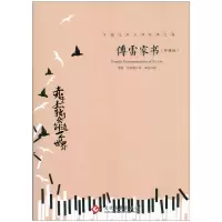 傅雷家书珍藏版赤子孤独了会创造一个世界传记课外阅读书籍人教版适用12-15岁傅雷家书考点完整版世界名著文学导读推荐