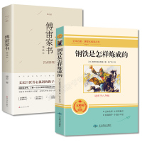 傅雷家书钢铁是怎样炼成的初中正版书全套八年级下册必读课外书原著完整版初二阅读书籍初中生语文名著人教版人民教育出版社和下练