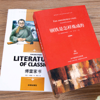 完整版赠考点]钢铁是怎样炼成的 傅雷家书 初中正版原著完整版八年级必读原版中学生课外阅读世界名著书籍初二刚铁是怎么练成的