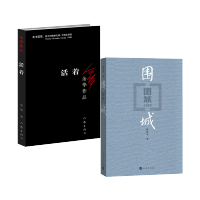 围城钱钟书代表作+活着余华正版原著 人民文学出版社文学书籍书中国现当代文学经典小说散文作品集初高中学生课外读物