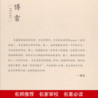 正版傅雷家书精选本学生版选注本八年级下册八本中学生课外阅读书籍必读人教版 付雷家书当代传雷博雷初中生 非原版原著完整