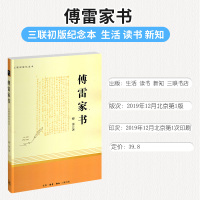 正版傅雷家书钢铁是怎样炼成的初中生人教部编八年级下册语文配套阅读书目初中必读书阅读课外书籍未删减版人民教育出版社原著