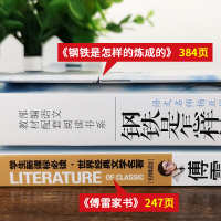 [原著完整版]钢铁是怎样炼成的和傅雷家书正版原著原版八年级下册语文必读名著初中生课外阅读书籍和全套八下