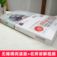 傅雷家书正版名师讲解版八年级下册必读名著+导读+考点初中生北京教育出版社初二学生读本人教原著完整付雷博雷的家信人民