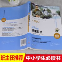 2册傅雷家书钢铁是怎样炼成的初中正版原著完整版无删减八年级下青少年版人民教育出版社世界名著小说书书籍八年级下全套