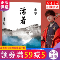 活着精装余华[易烊千玺力荐]正版作品原著长篇小说张艺谋电影民国历史兄弟许三观卖 血记中国当代文学经典图书排行榜