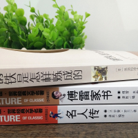 钢铁是怎样炼成的 傅雷家书 名人传共三册 正版八年级下册初二下学期课外书籍 有声伴读名家全译本 名师精读版 名著