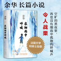 正版 在细雨中呼喊 余华的书 活着兄弟许三观卖 血记现当代经典长篇小说现当代文学 贾平凹路遥陈忠实王安忆余秋雨钱钟书中国