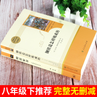 八年级下册推荐阅读 钢铁是怎样炼成的+傅雷家书原著完整版初中生 人教版 8年级下册必读书目文学经典名著人民教育出版社正版