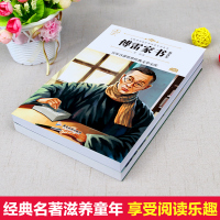 八年级下册必读全2册 钢铁是怎样炼成的和傅雷家书 初中生原著完整版世界名著初二8年级下中学生课外阅读书籍老师推荐正版书无