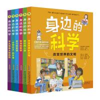 身边的科学 全套6册 疯狂的人体 给力的发明 平凡而伟大的自然 改变世界的文明 救命的医学 亦邪亦正的环境可怕的科学儿童