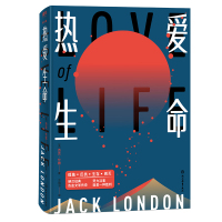 正版 热爱生命 杰克伦敦 原著 努力活着本身就是一种胜利 比 老人与海 更震撼人心的热血文学书籍世界名著小说故事书tu