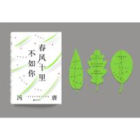 正版 春风十里不如你 冯唐的书籍成事全集青春文学校园爱情言情小说书排行榜北京三部曲作品集蛙皮囊套平凡活着追风筝原著森林