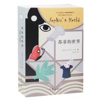 苏菲的世界正版 乔斯坦贾德著初中必读初中生版中学生阅读名著 苏非的苏菲得世界平凡的世界文学小说书籍作家出版社 苏菲的世界