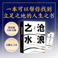 沧浪之水 阎真 中国现当代小说 爱情小说 现当代小说书籍 阎真 活着之上 岁月 新华书店书排行榜书籍 正版