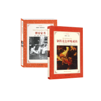 [八年级寒假阅读]钢铁是怎样炼成的+傅雷家书 套装2册 七年级下册小初高中学生青少年课外阅读书目正版套装书籍排行榜 正版