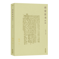 正版|傅雷家书初中学生文学名著初中生八年级读本课外书读物书籍现当代随笔文学文集包含傅雷家书新编正版初中生课外阅读书籍