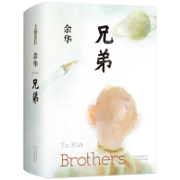 正版 兄弟 精装典藏 余华 被誉为中国的弥尔顿失乐园荣获法国外国小说奖许三观卖 血记活着作者 现代文学情感书籍排行榜